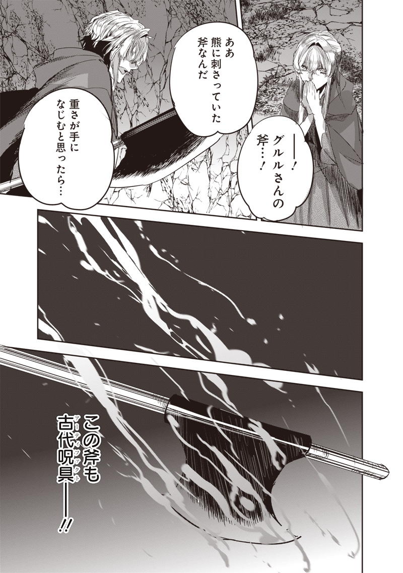 Nureginu de Tsuihousareta Saikyou Kaijushi, Maboroshi no Kodai Oukoku wo Saikou Sasete Musou suru - Chapter 12.1 - Page 7